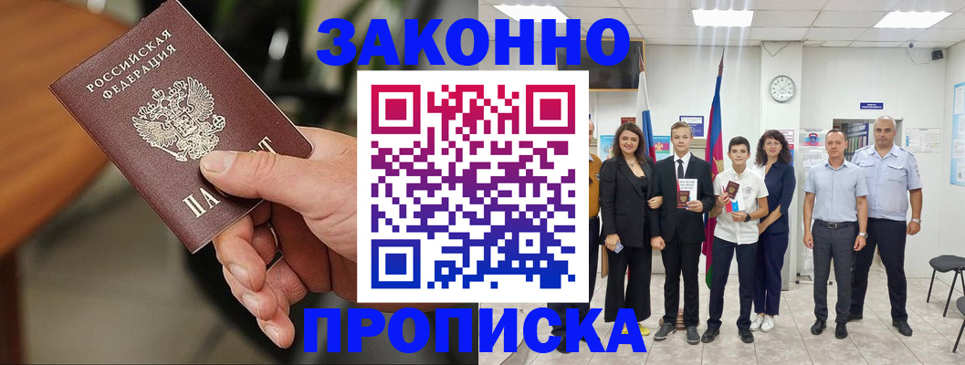 прописка для кредита в Твери